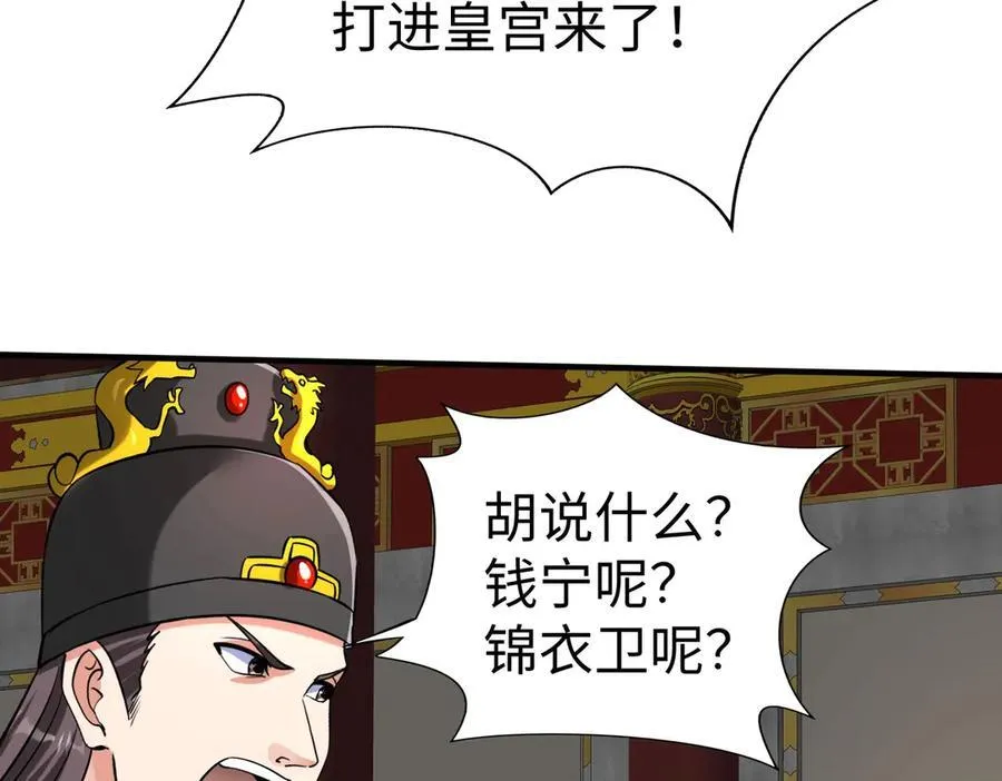 第142话 杀神白起武魂登场！大明亡了！62