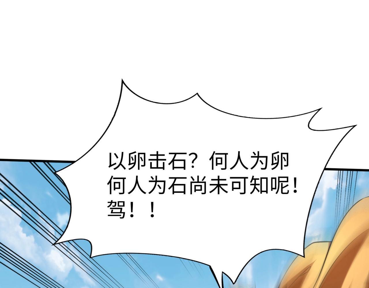第84话 楚王！你的命我来收了！148