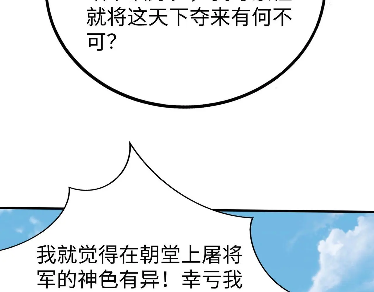 第92话 原谅？还是放弃天下？！40