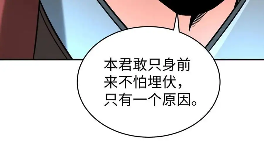 第115话 李斯，你还是嫩了点！54
