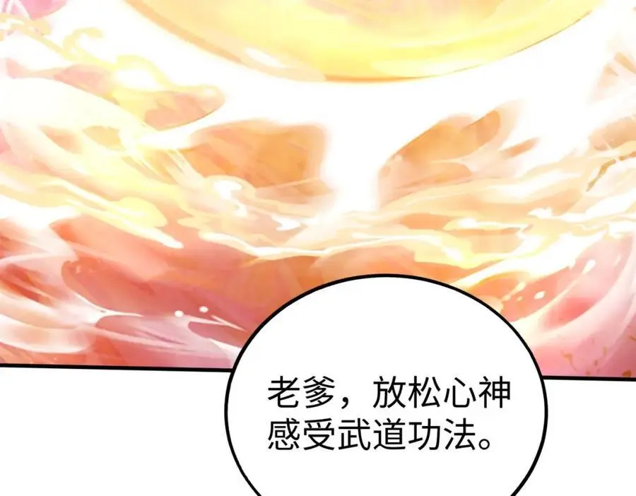 第111话 老爹！儿子给你弄了点补药！！！118