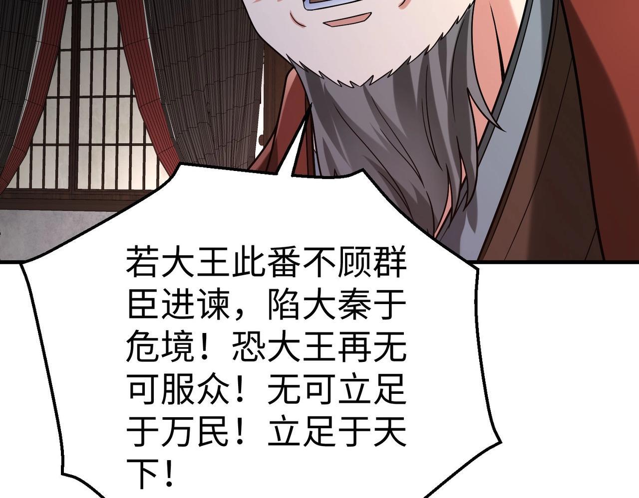 第85话 寡人以江山作保，换武安君伐齐！138