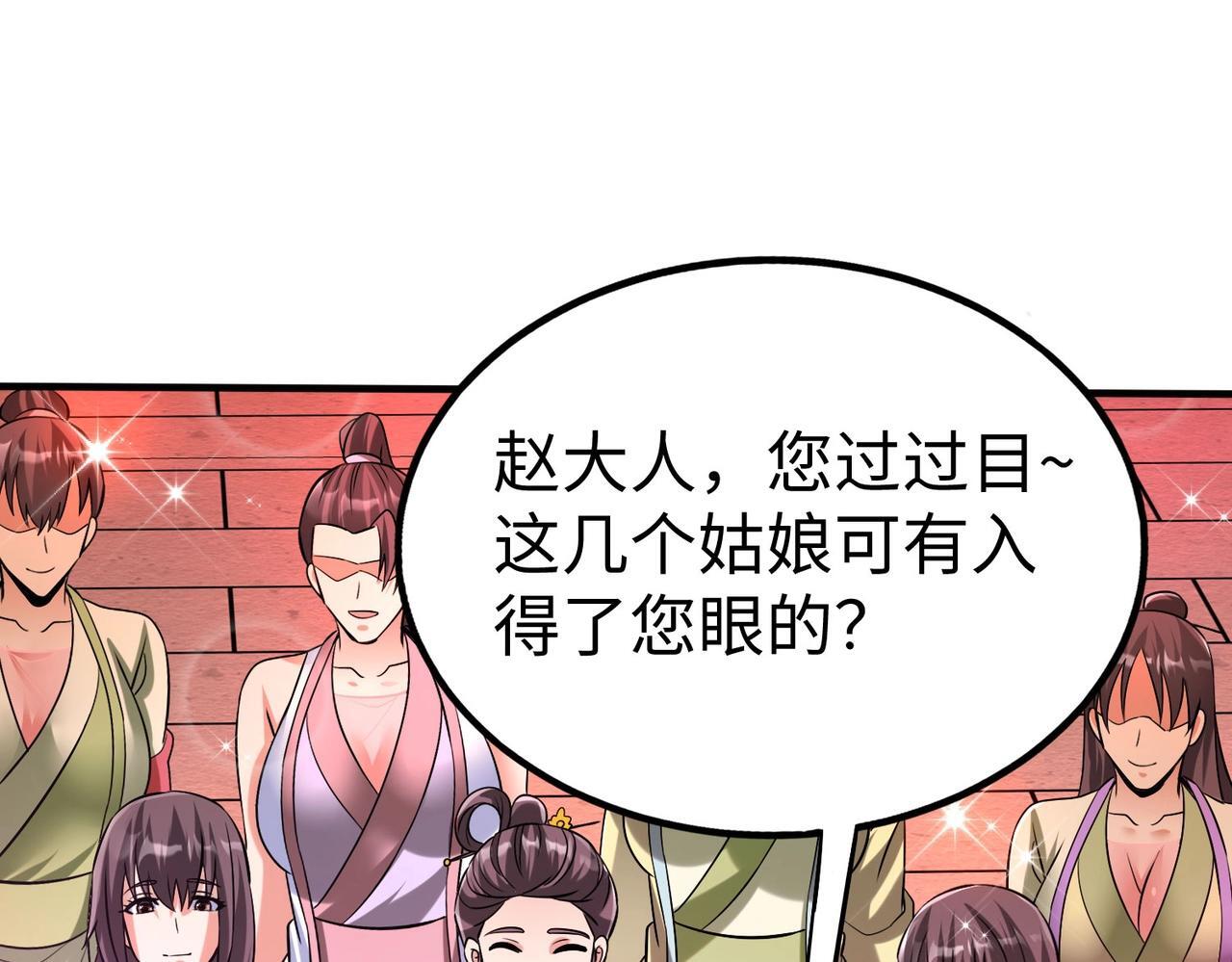第82话 环肥燕瘦，你小子艳福不浅啊！32