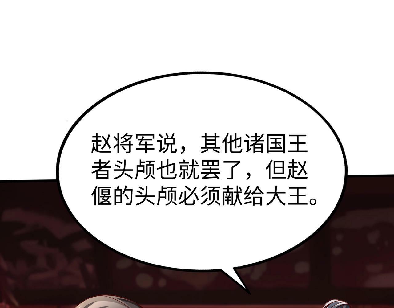 第48话 大王！赵祁的礼物到了！146