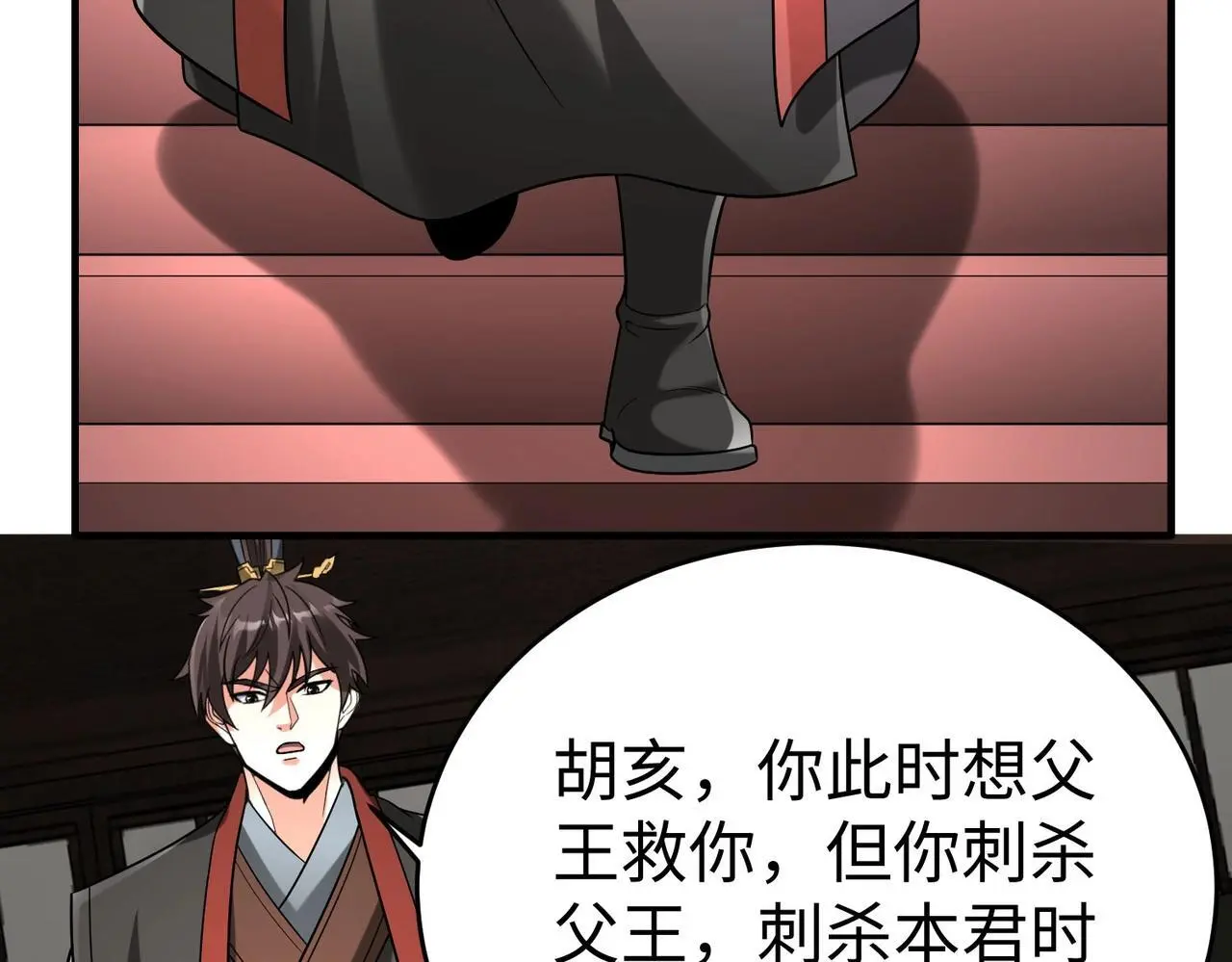 第107话 是时候把胡亥处理一下了！111
