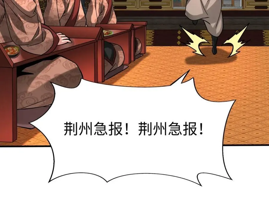第122话 荆州急报！司马睿你挺稳啊！117