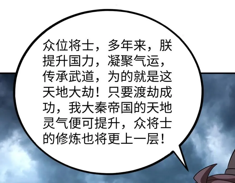 第135话 天地大劫？谁与朕共渡劫难？！18