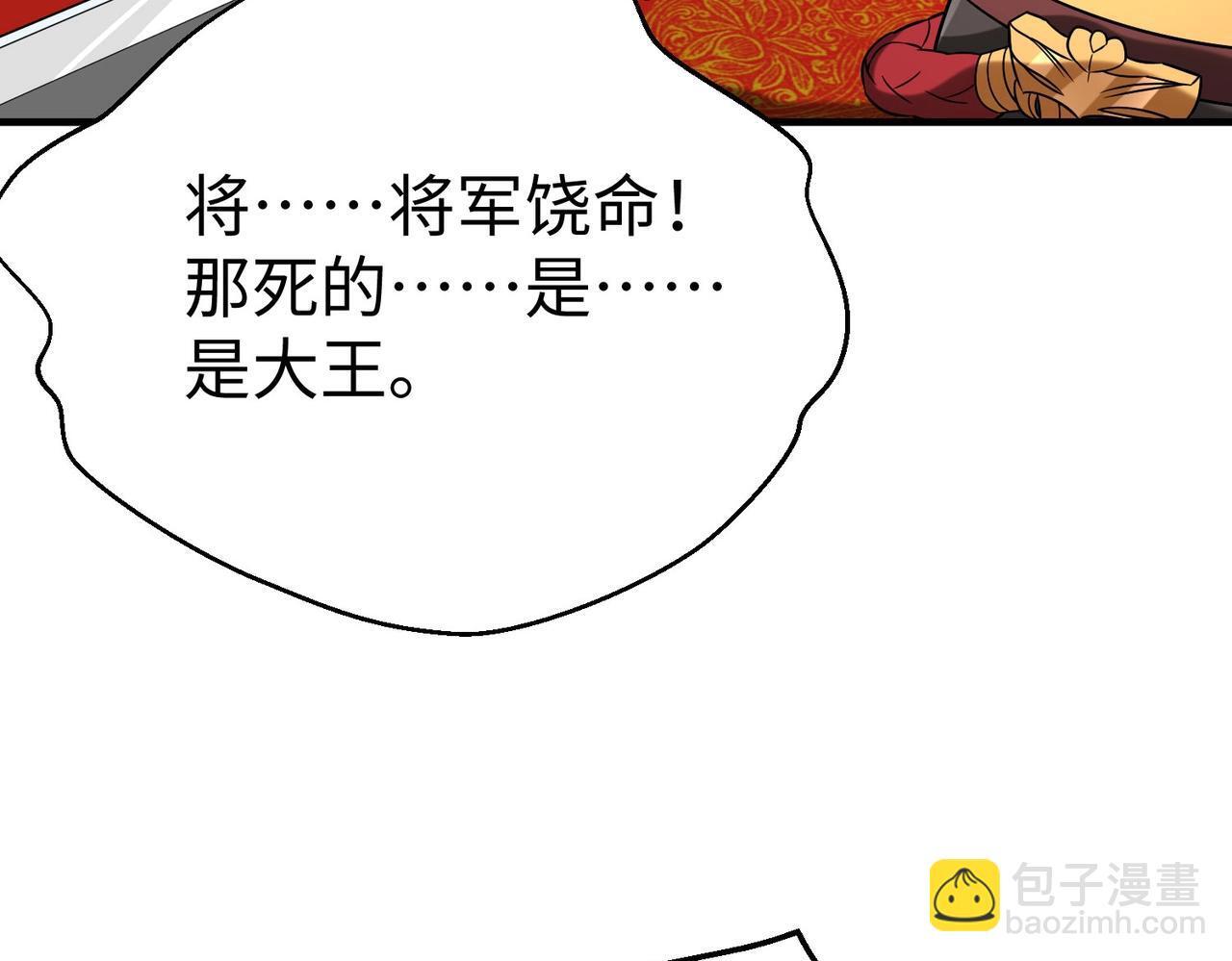 第84话 楚王！你的命我来收了！88