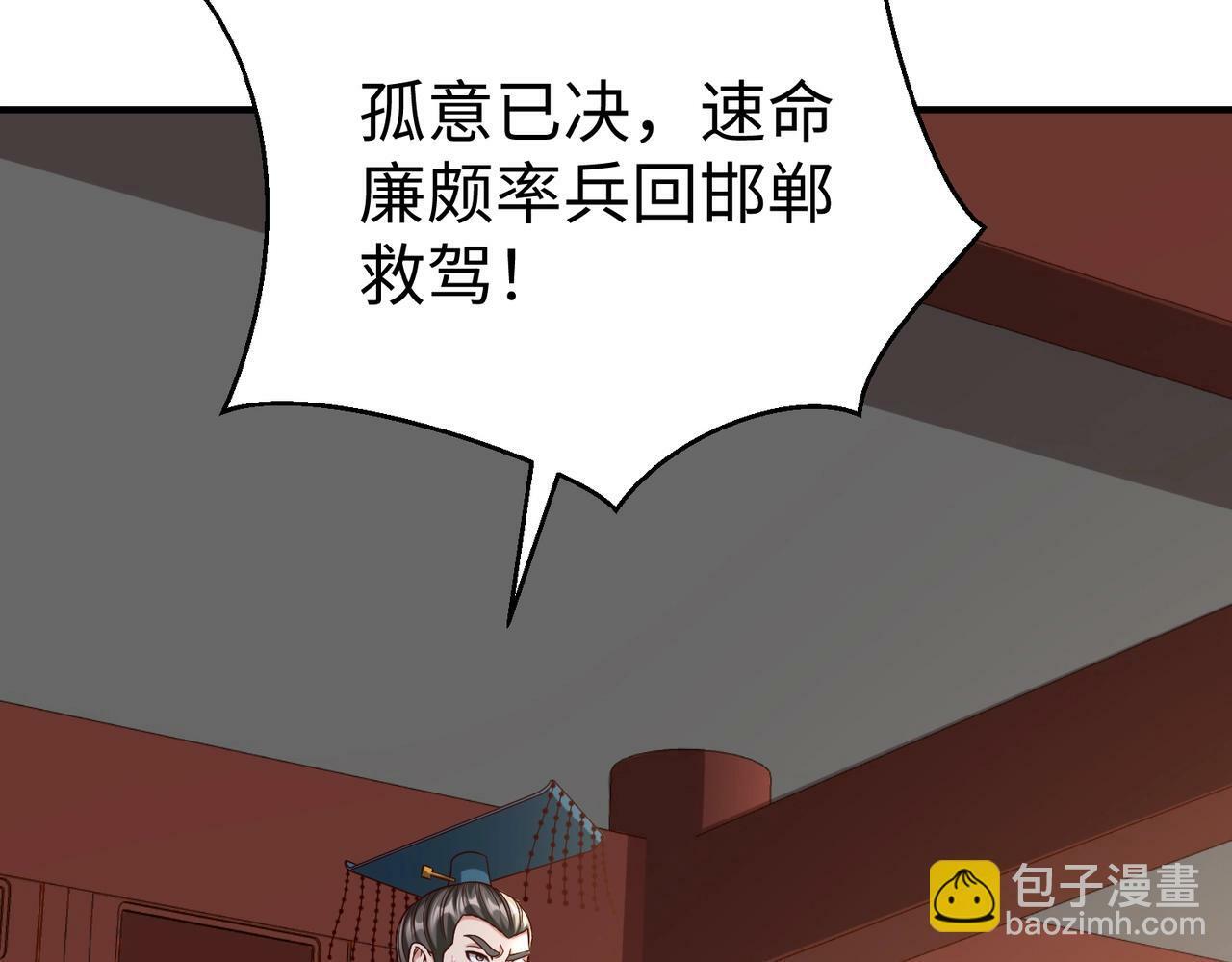 第39话 灭赵！我势在必得！138