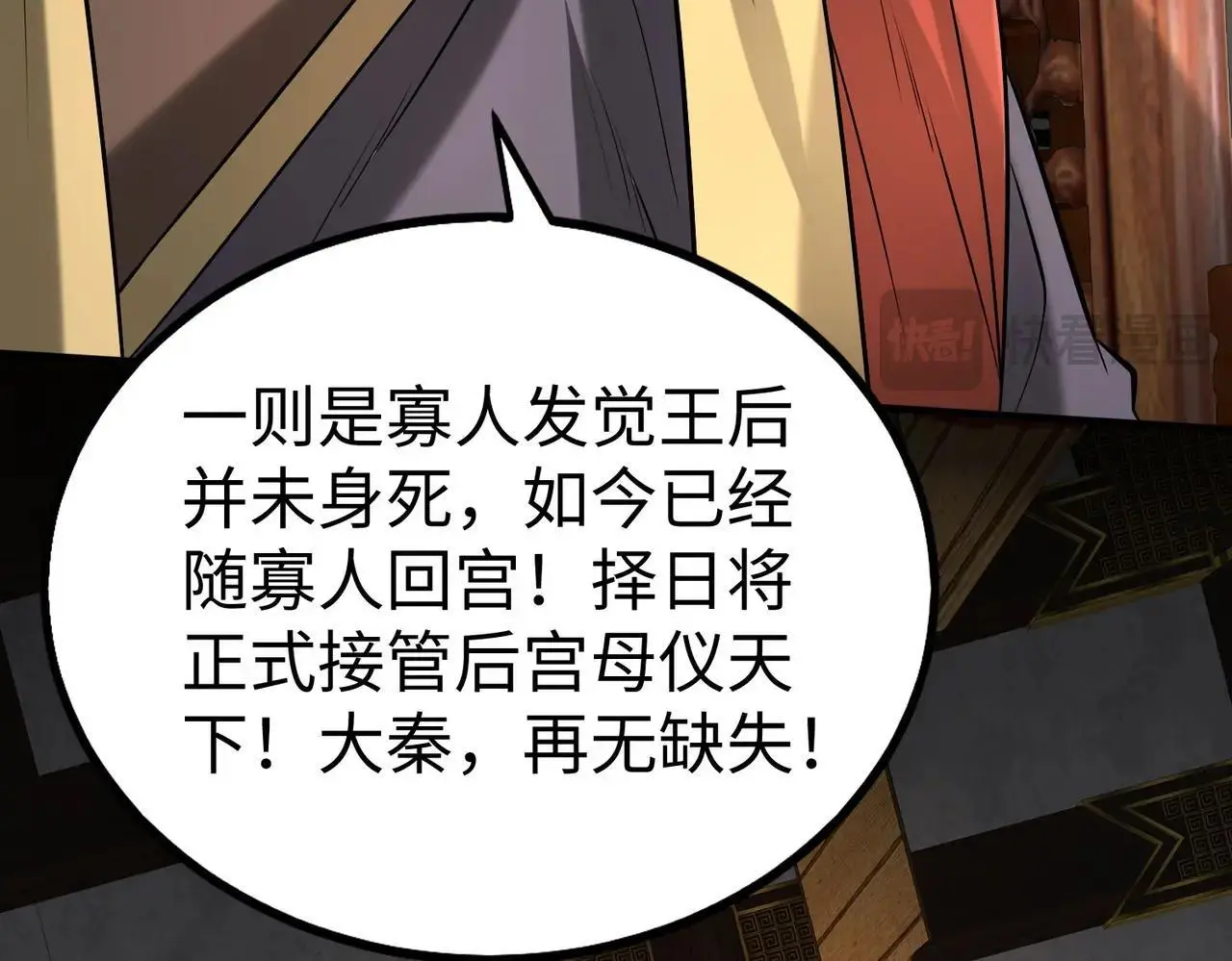 第107话 是时候把胡亥处理一下了！28