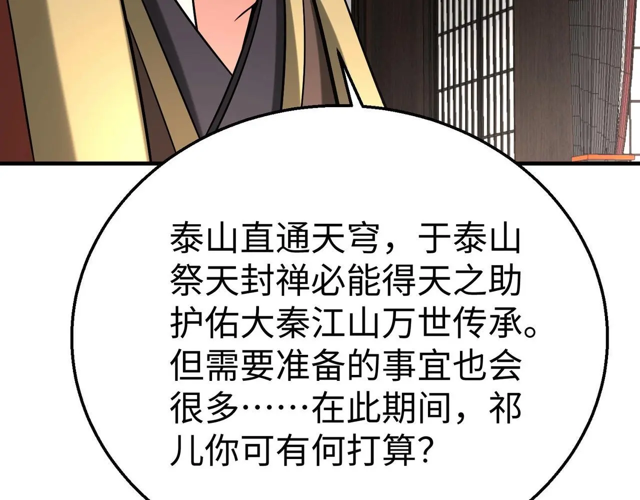 第103话 以身为饵？竟还有人想要我的命？！38