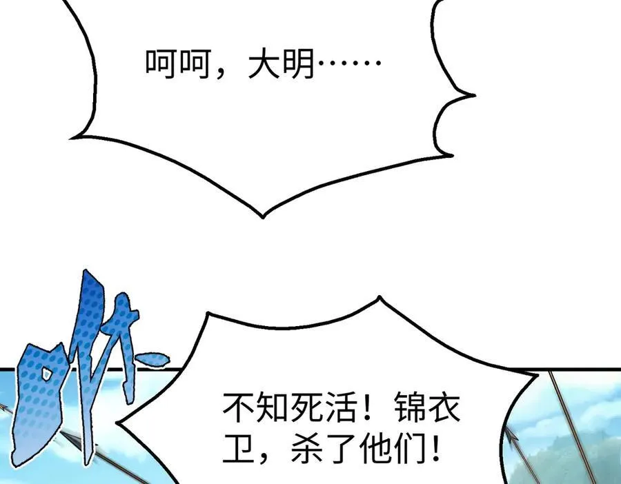 第139话 管你东厂西厂，遇上我就一个下场！11