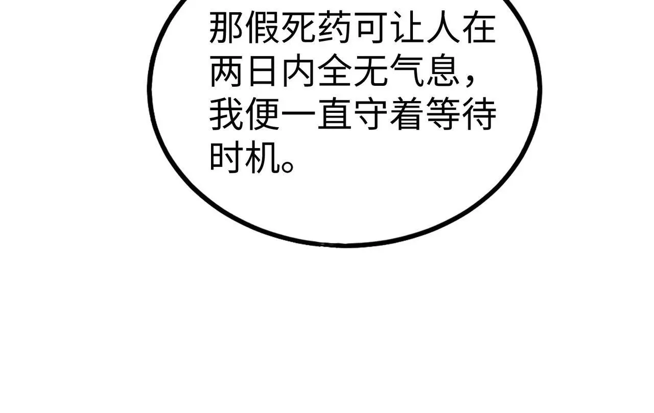 第104话 什么？！你说王后还活着？！142