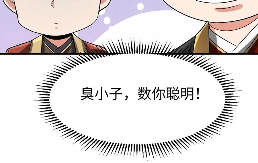 第127话 什么？！我成了大秦始皇？！123
