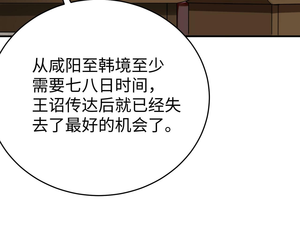 第42话 灭赵？还是得我赵祁亲自动手！121