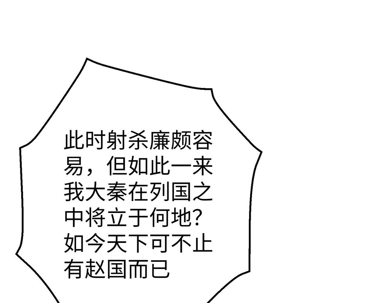 第44话 大战廉颇！廉颇老矣？18