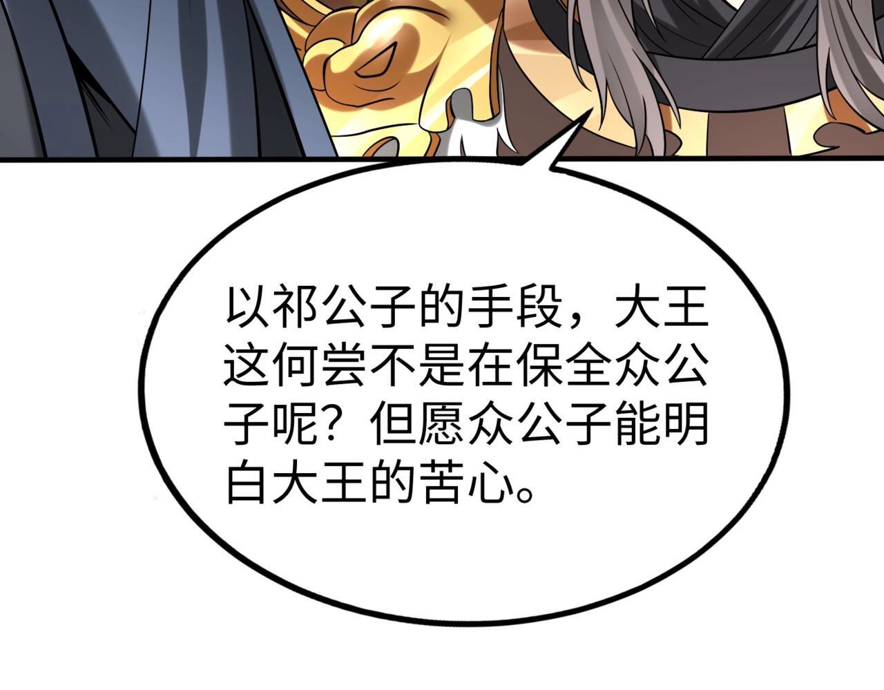 第73话 灭燕？那不过是砍瓜切菜！138