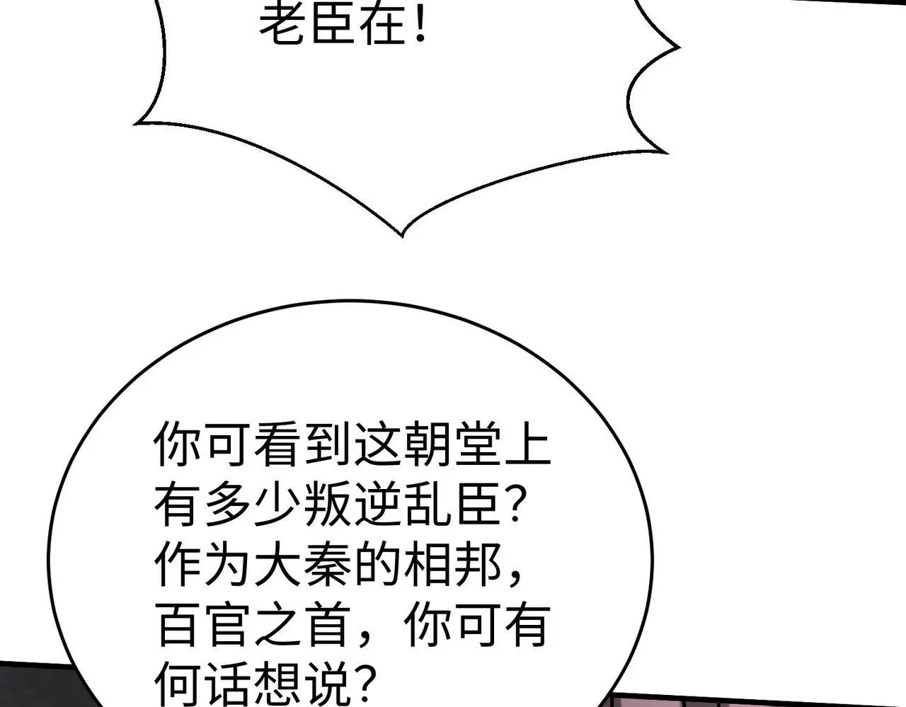 第107话 是时候把胡亥处理一下了！144