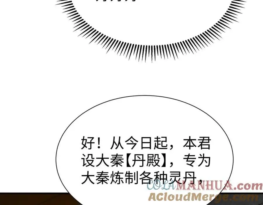 第116话 你叫徐福？会炼丹吗？100