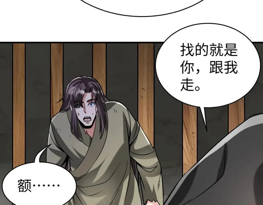 第143话 你叫刘邦？109