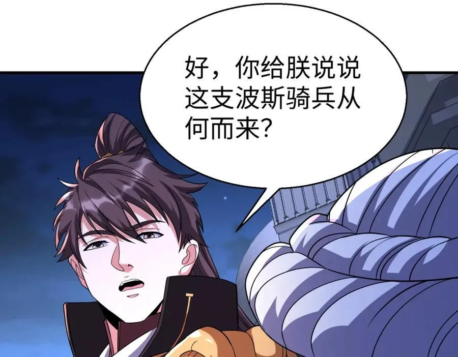 第132话 韩信！你觉得朕可以带多少兵？89