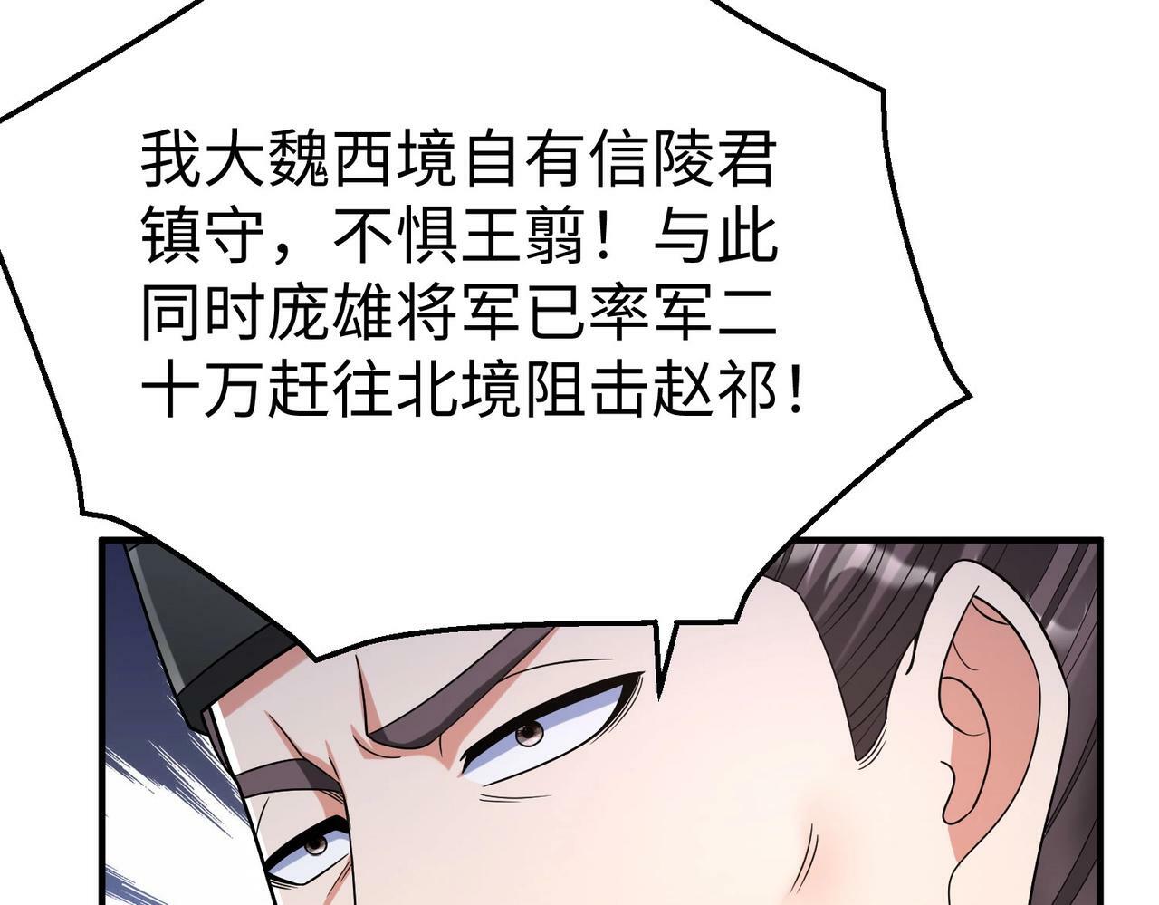 第59话 魏国？！能挡住我大秦猛士吗？75