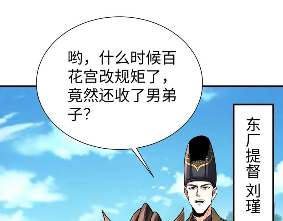 第138话 我乃西厂提督，阁下是何人？119
