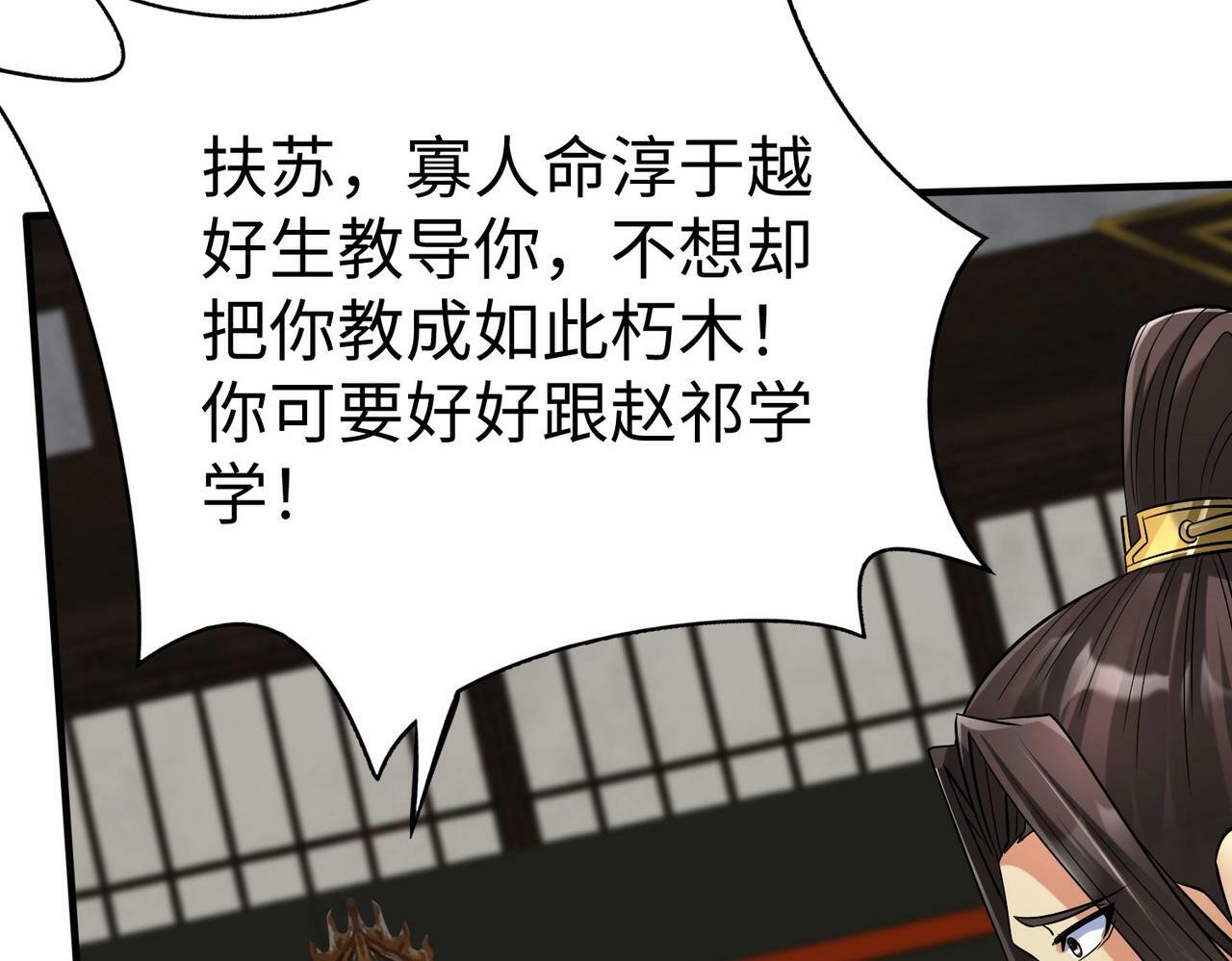 第55话 赵祁出马！公子扶苏也不行了！128