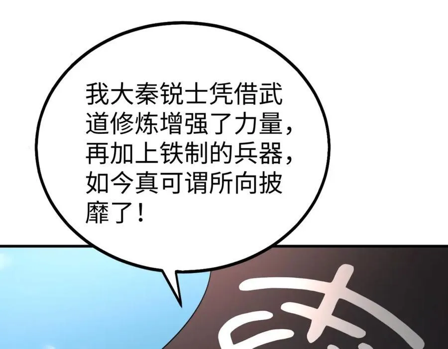 第128话 小小匈奴，砍瓜切菜而已！93