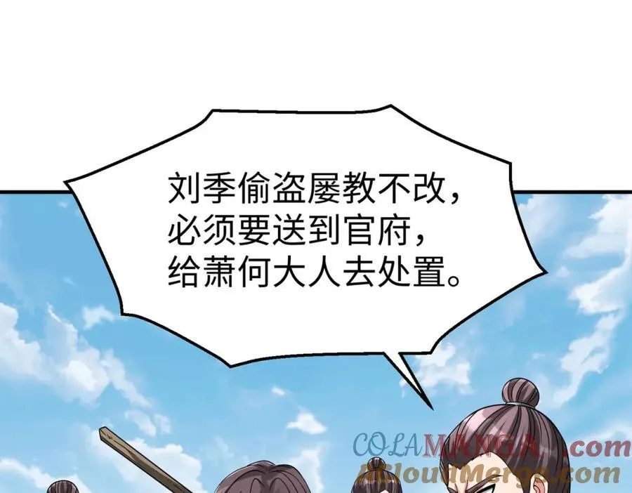 第125话 泼皮刘季，入狱三年！112