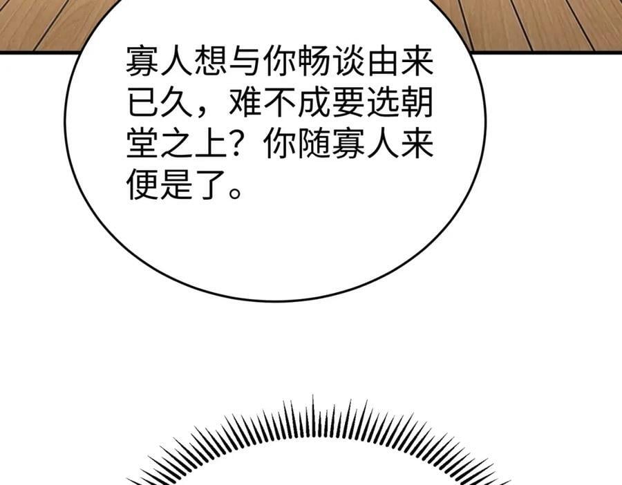 第52话 赵高登场！这个赵祁不简单！90