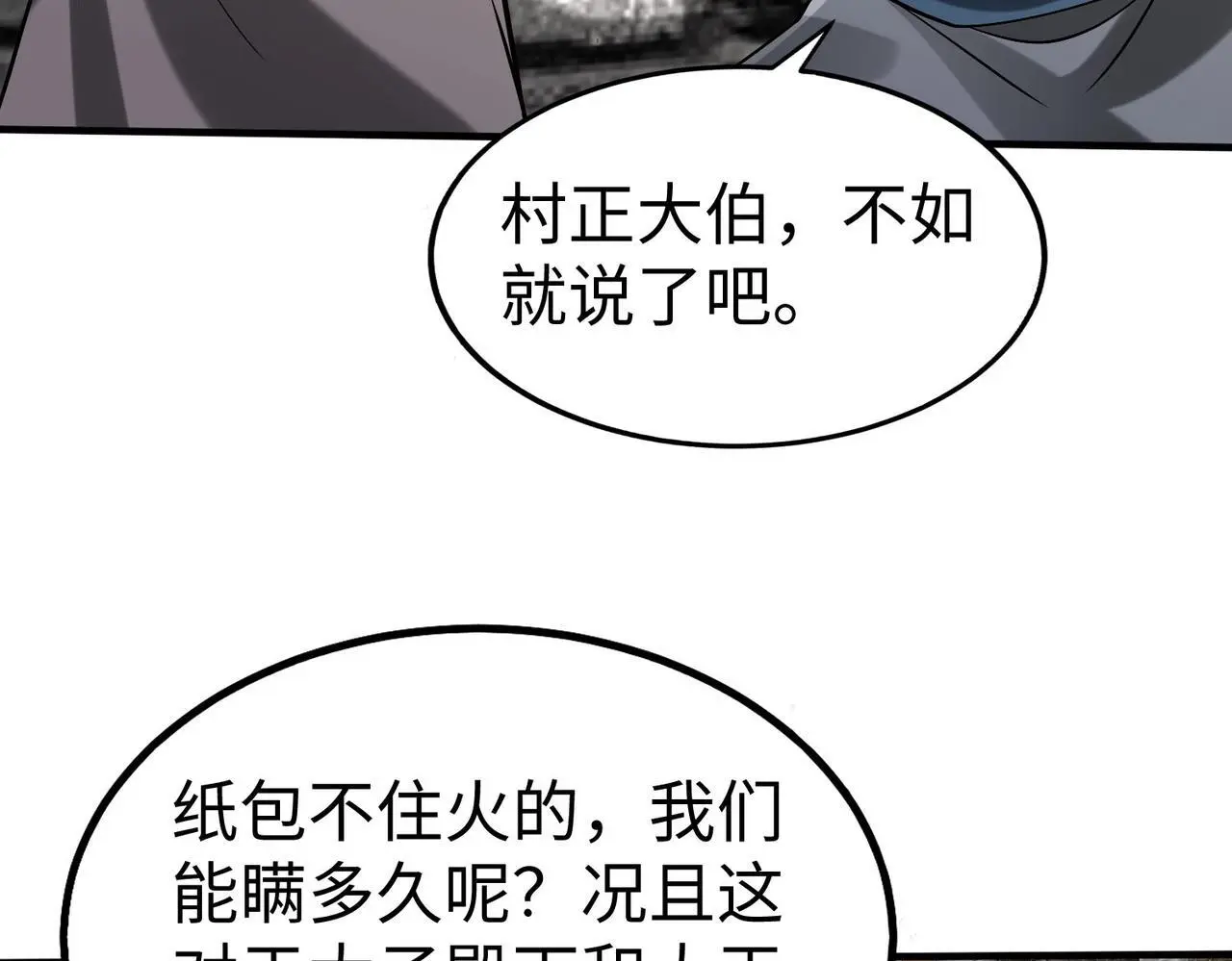 第103话 以身为饵？竟还有人想要我的命？！119
