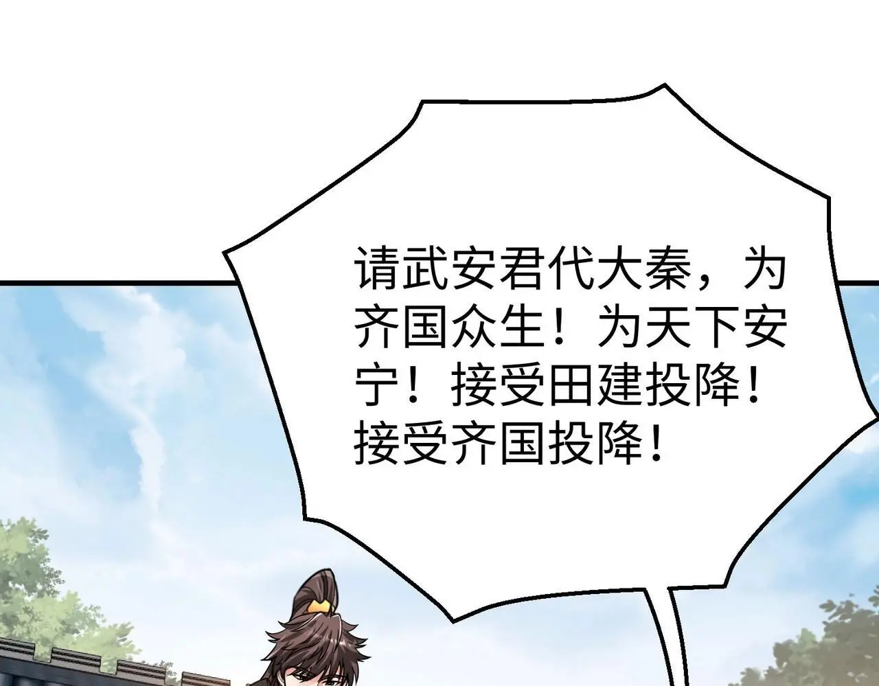 第88话 投降？齐王建，你的命我收割了！72