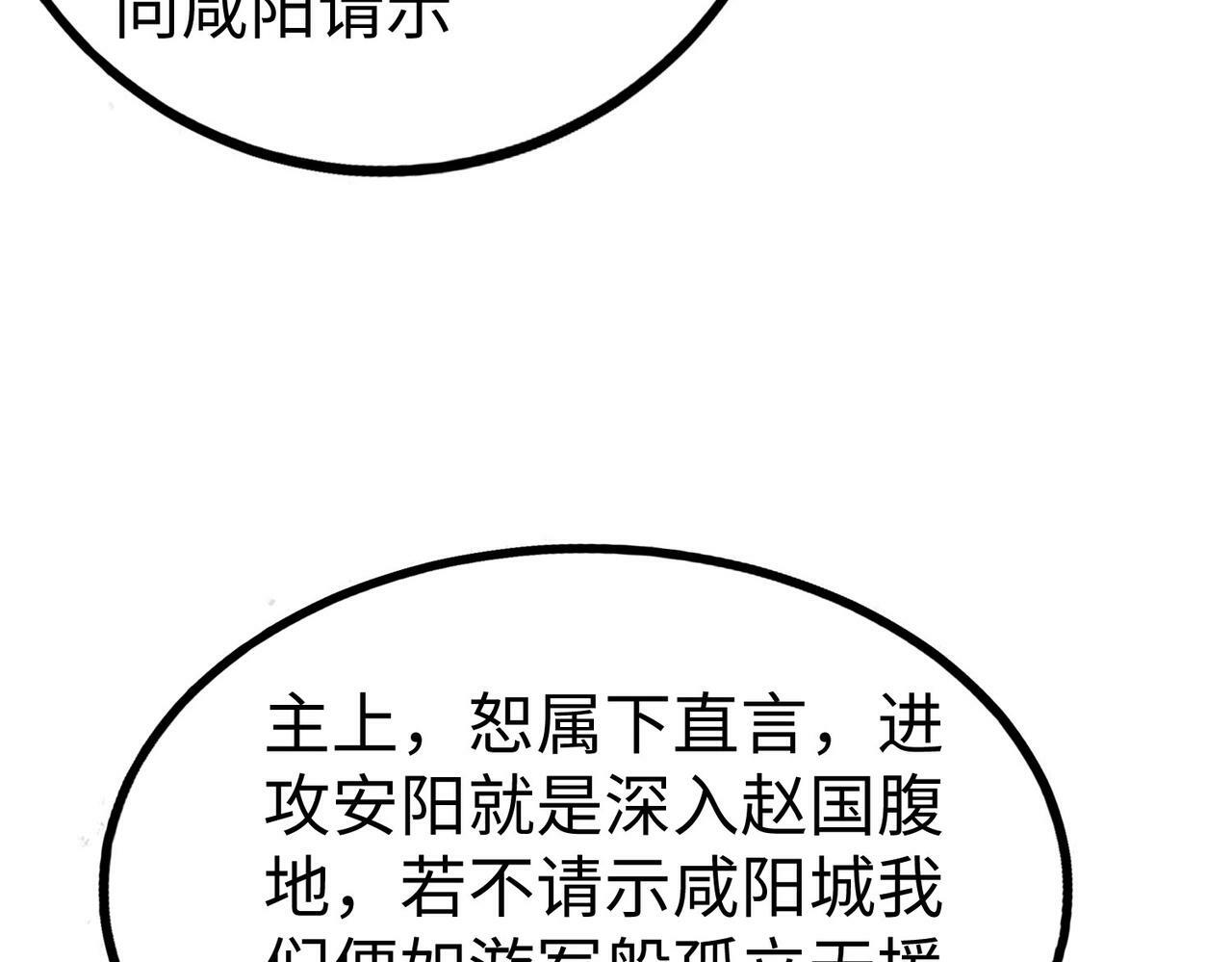 第39话 灭赵！我势在必得！75