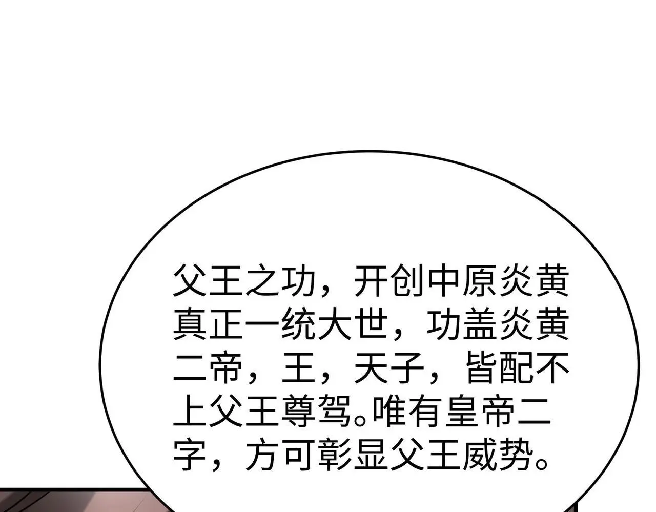 第103话 以身为饵？竟还有人想要我的命？！5