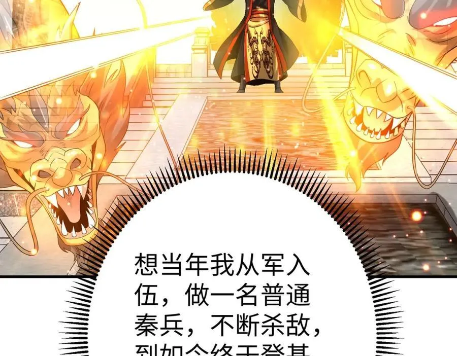 第127话 什么？！我成了大秦始皇？！74