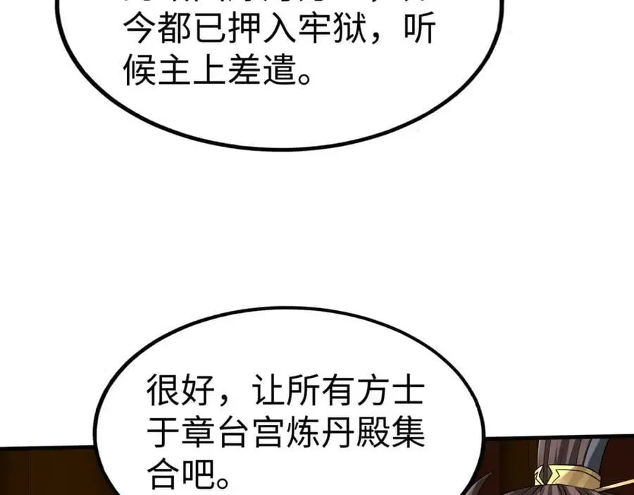 第116话 你叫徐福？会炼丹吗？57