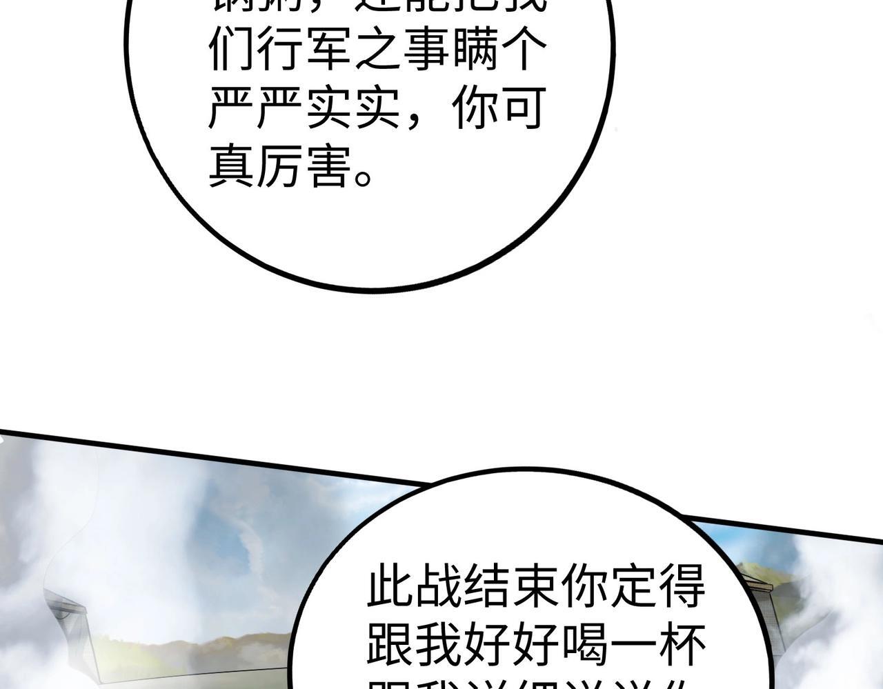 第84话 楚王！你的命我来收了！38