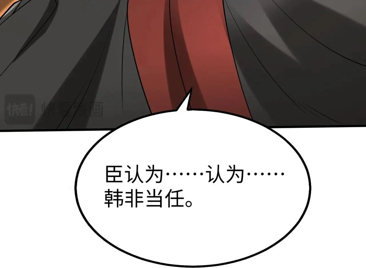 第108话 你赵高算什么东西！！！49