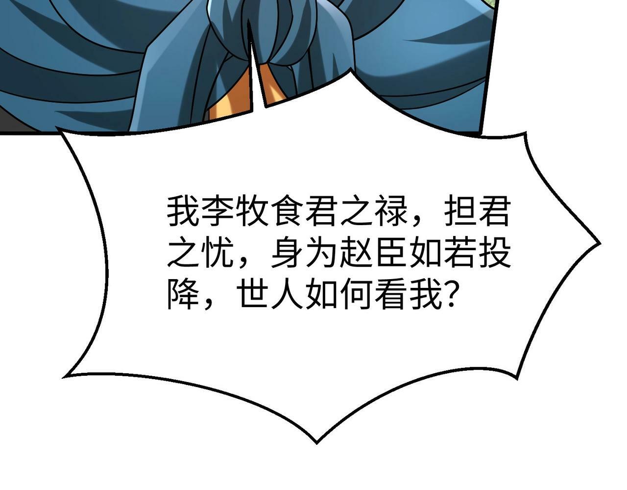 第50话 代城和李牧！我全都要！59