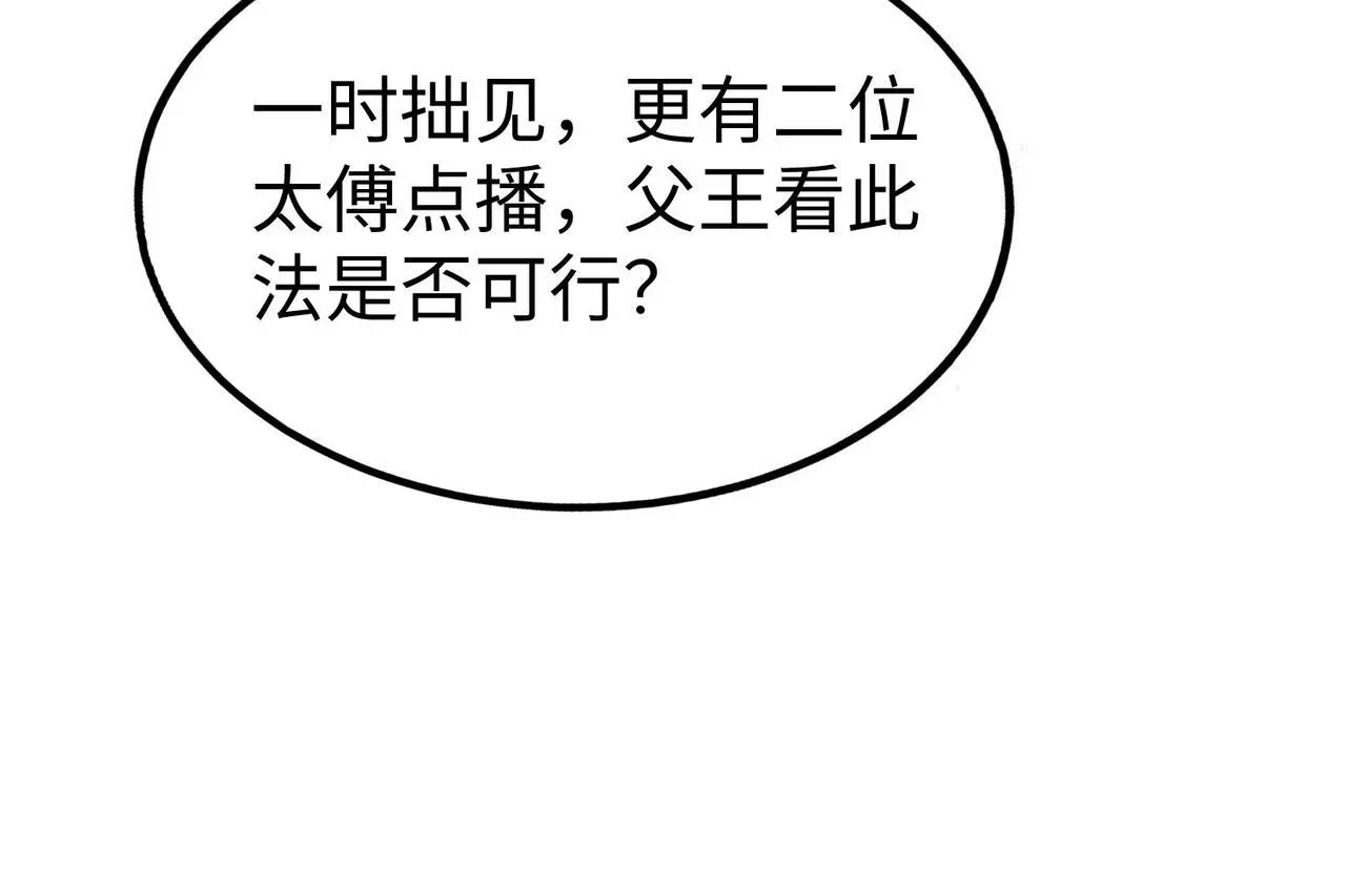 第98话 五千门客逼宫？那我就要说道说道！70