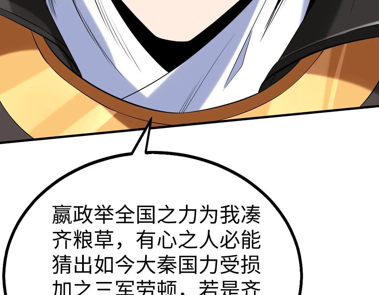 第86话 想篡位？那我得先给齐王送一份大礼！148