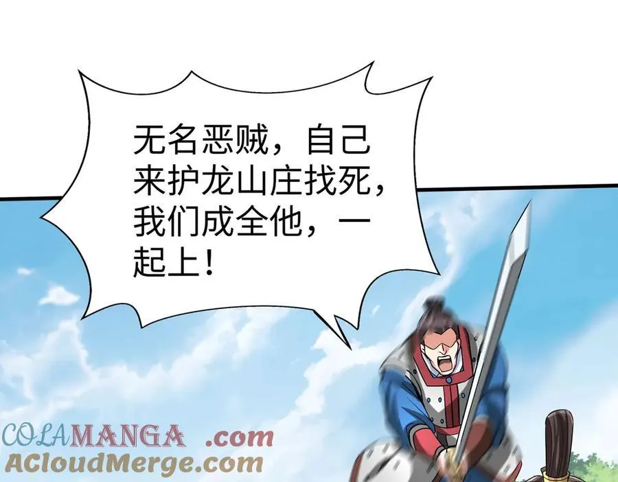 第140话 天阶神兵！一人横推护龙山庄！56