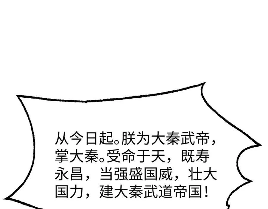第127话 什么？！我成了大秦始皇？！58