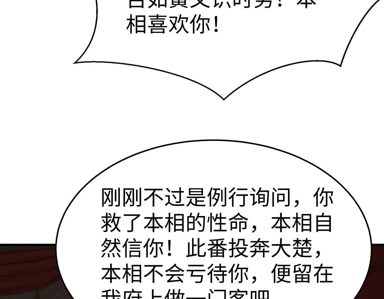 第81话 我赵武安还不让你死！84