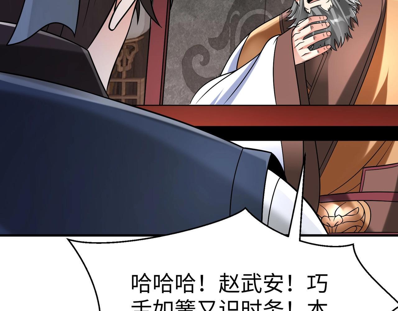 第81话 我赵武安还不让你死！83