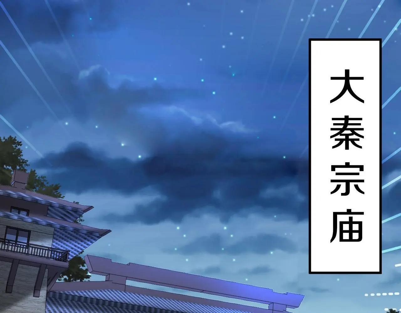 第97话 天下太平？一切才刚刚开始而已！121