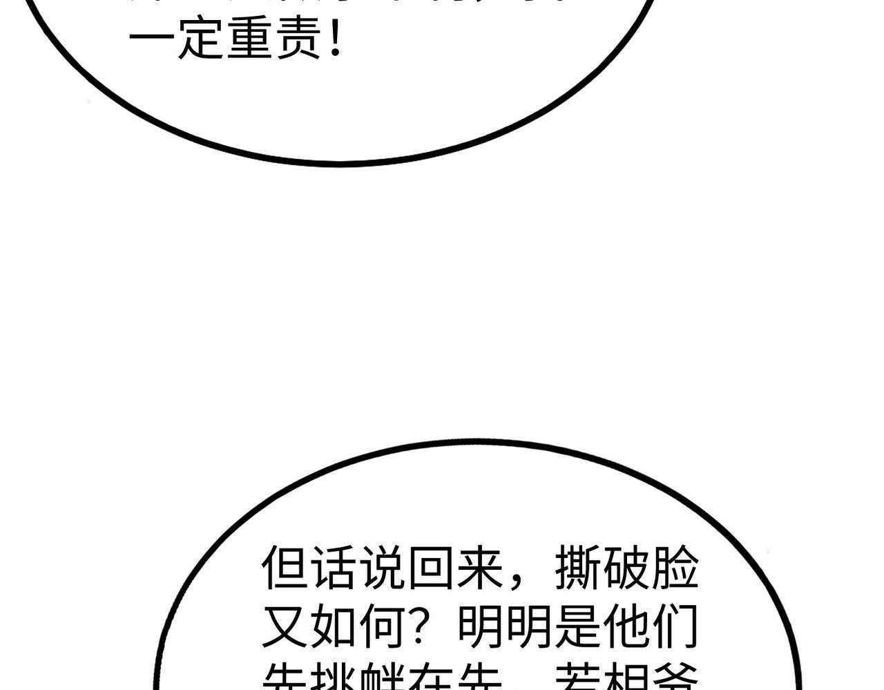 第82话 环肥燕瘦，你小子艳福不浅啊！130