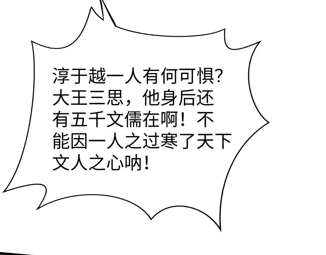 第98话 五千门客逼宫？那我就要说道说道！101