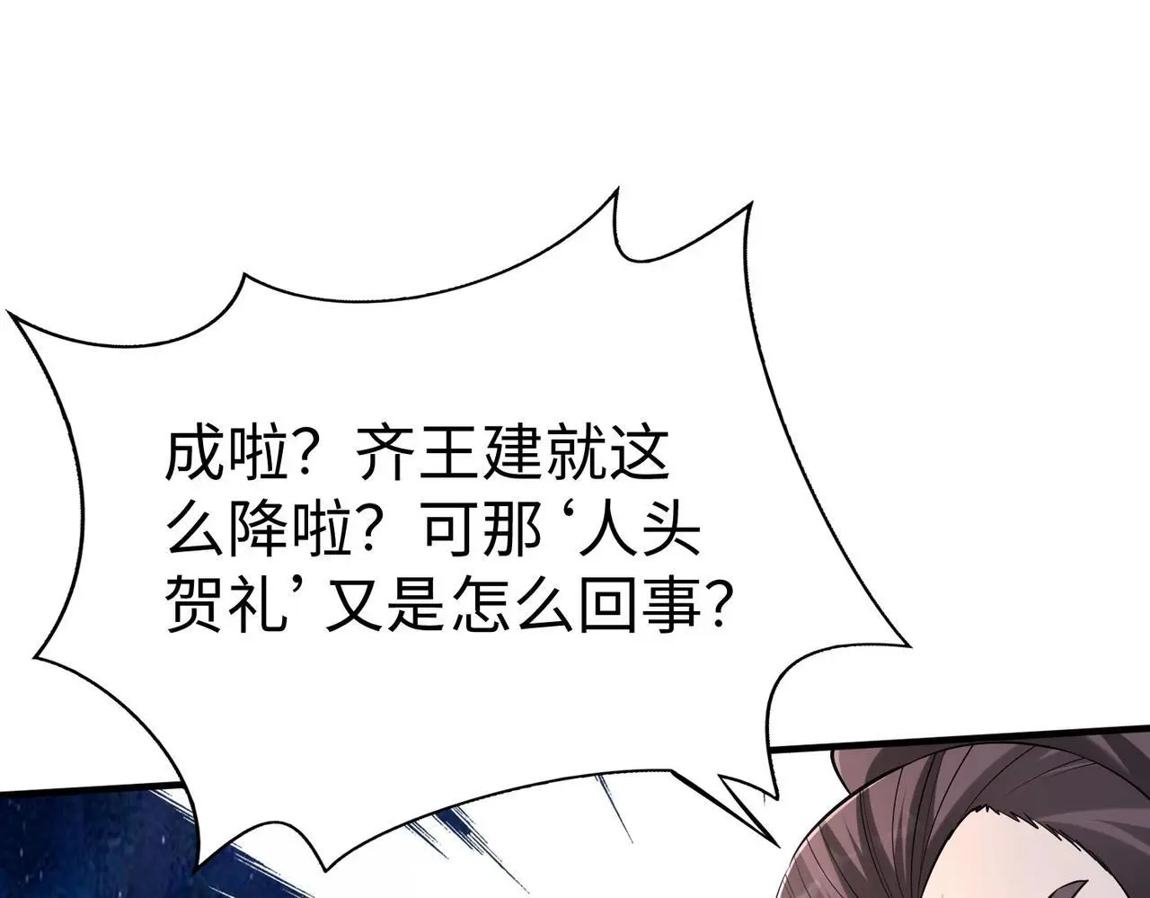 第87话 齐国？那不过是我囊中之物！100
